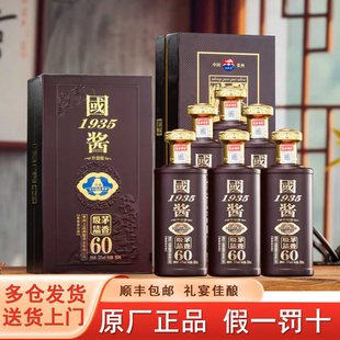 国酱1935酱香型53度纯粮食礼盒装送礼白酒坤沙老酒整箱特价酒6瓶