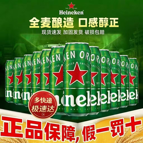 喜力啤酒整箱批发12瓶装