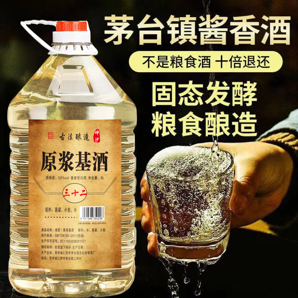 贵州散装白酒纯粮食10斤桶装坤沙酒53度酱香型白酒高梁酒原浆酒水