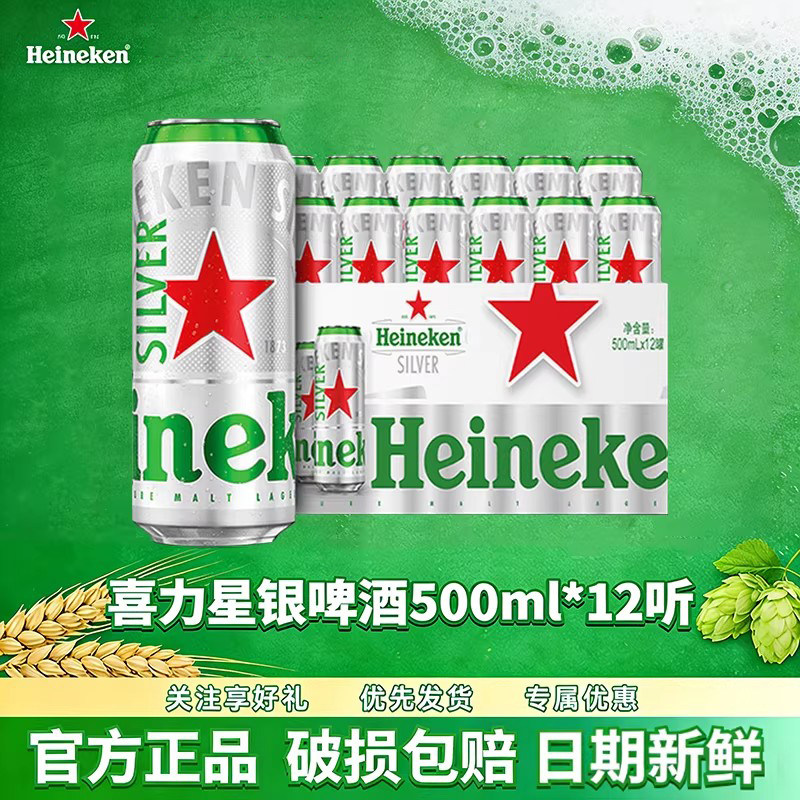 喜力啤酒整箱批发12瓶经典装500ml啤酒精酿原浆啤酒高端特价酒水