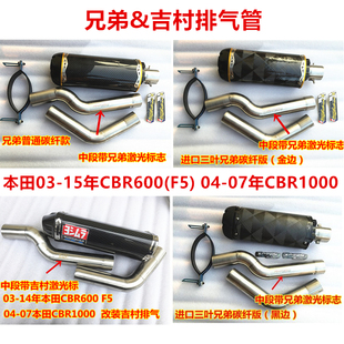 适用于本田CBR600RR 03-15年改装04-07CBR1000吉村兄弟F5 排气管