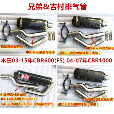 适用于本田CBR600RR 03-15年改装04-07CBR1000吉村兄弟F5 排气管