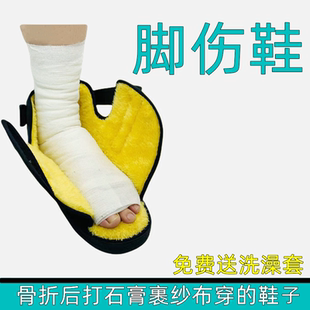 骨折保暖脚套打石膏专用鞋拇外翻术后行走受伤足部肿胀宽大的鞋子