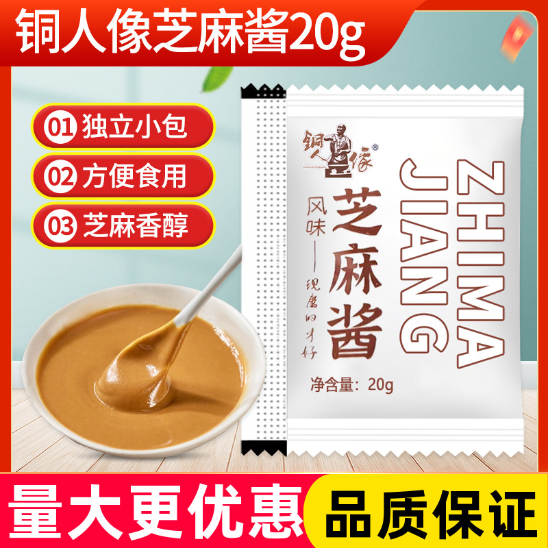 铜人像风味芝麻酱20g*5包装火锅蘸料家用热干面专用商用麻酱拌面