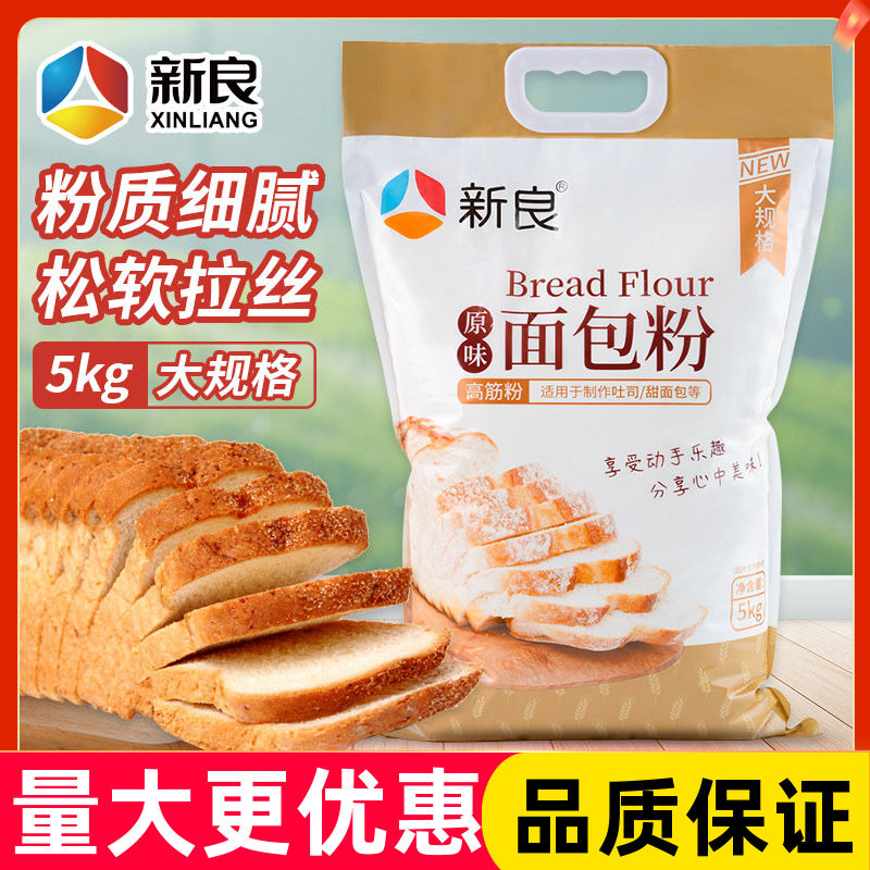 新良原味面包粉5kg家用麦粉高筋吐司面粉面包机专用烘焙原料