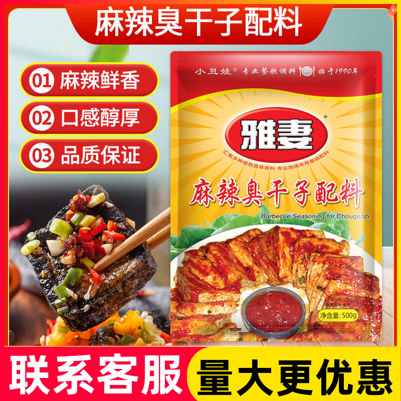 包邮 小丑娃 雅妻麻辣臭干子配料 臭干子料 臭豆腐撒料 500克撒料