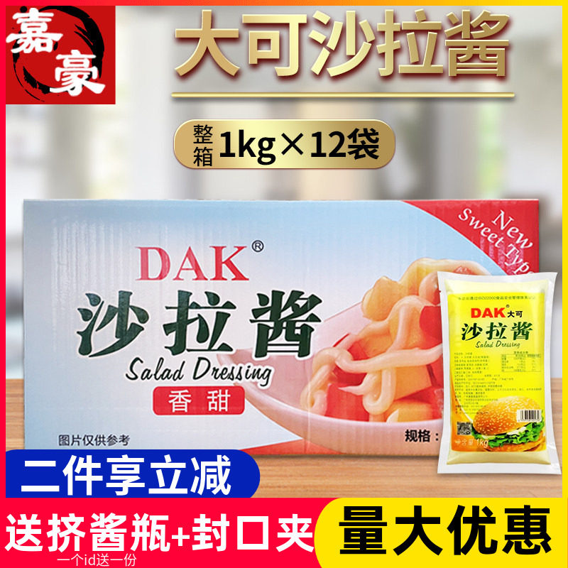 大可沙拉酱1kg*12袋整件商家用调味料西餐汉堡蔬菜专用寿司手抓饼