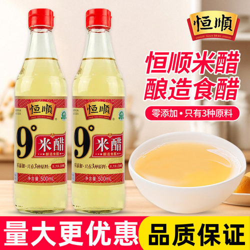 恒顺9度米醋500ml商用酿造食醋家用醋泡花生醋泡水果酿造大米食醋