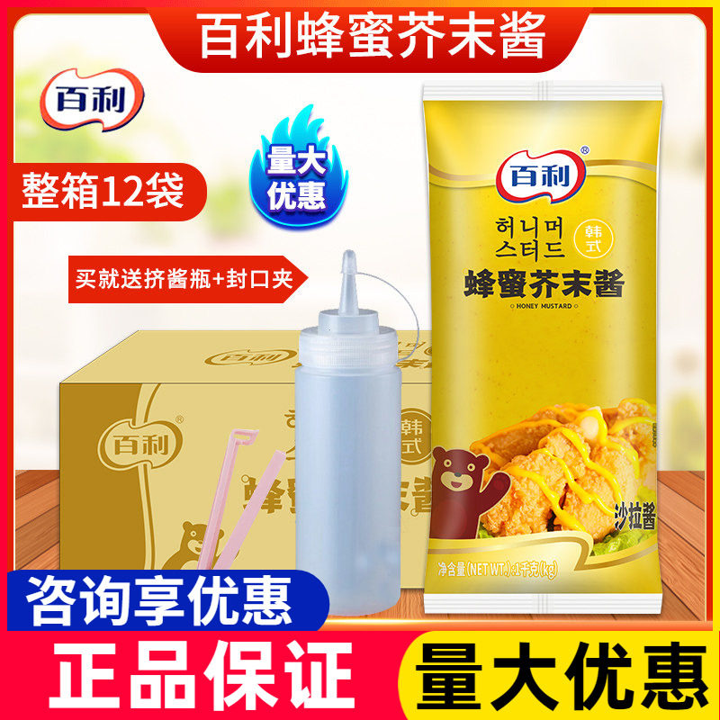 百利蜂蜜芥末酱1kg*12包商用炸鸡蒜香琥珀酱蔬菜水果沙拉酱芥末酱