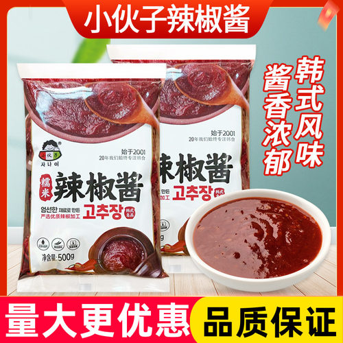 小伙子韩式辣椒酱500g袋装韩国石锅拌饭酱辣炒年糕酱部队火锅酱