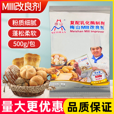 梅山复配乳化酶制剂500克商用膨松剂酵母伴侣馒头包子点心改良剂