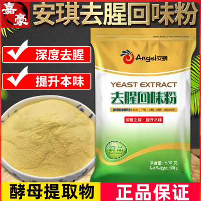 安琪酵母抽提去腥回味600g商用