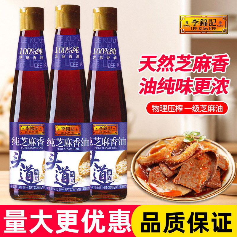 李锦记纯香芝麻油410ml 家用凉拌菜炒菜调味油火锅蘸料香油碟,粮油调味/速食/干货/烘焙,香油,淘宝优惠券,粉丝福利购,淘宝优惠卷