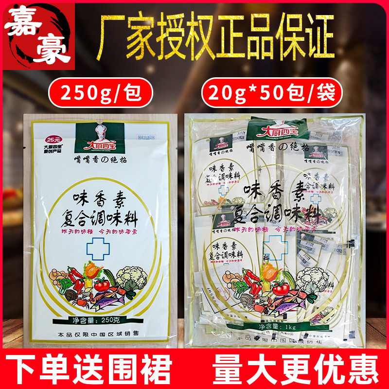 大厨四宝正品嘴嘴香复合调味料