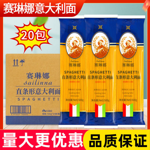 赛琳娜意大利面500g*20袋低脂劲道耐煮速食方家庭通心面条直条形