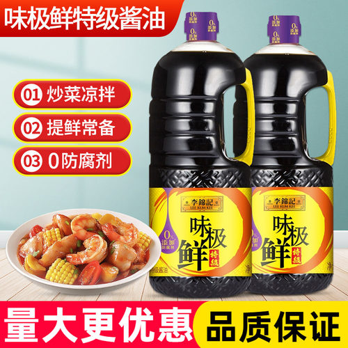 李锦记味极鲜特级酱油2.27kg大瓶装黄豆酿造生抽家用零添加防腐剂