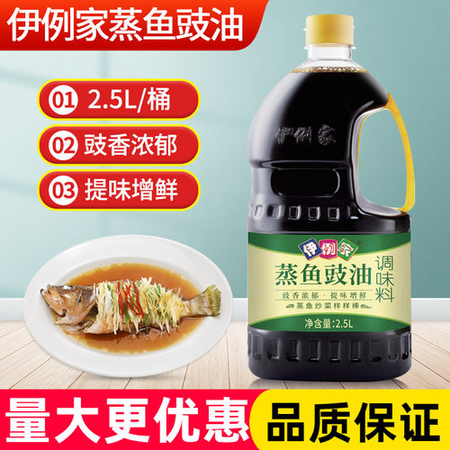 伊例家蒸鱼豉油2.5L*6桶批发整箱凉拌海鲜汁炒饭提鲜家用商用