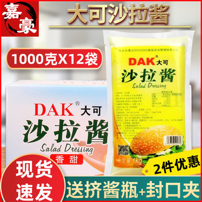 大可沙拉酱1kg整件商家调味料