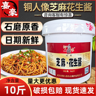 武汉铜人像芝麻酱花生酱二八酱5kg桶热干面凉皮拌面火锅蘸料10斤