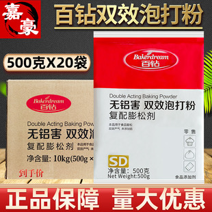 安琪百钻双效泡打粉SD500g商用改良剂包子馒头蛋糕膨松剂无铝害