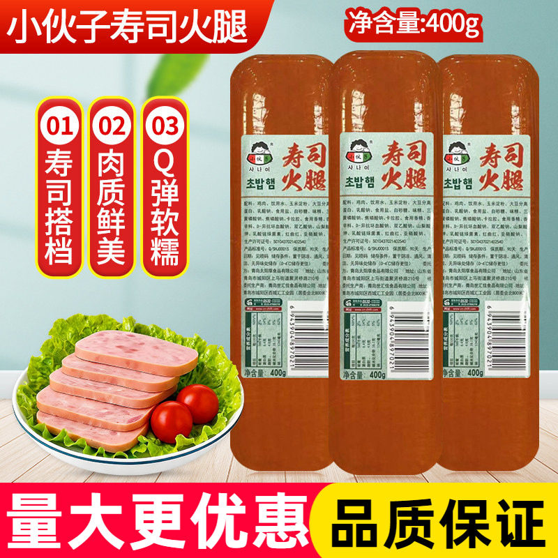 小伙子寿司火腿韩国火锅食材早餐切片三文治汉堡手抓饼肠火腿
