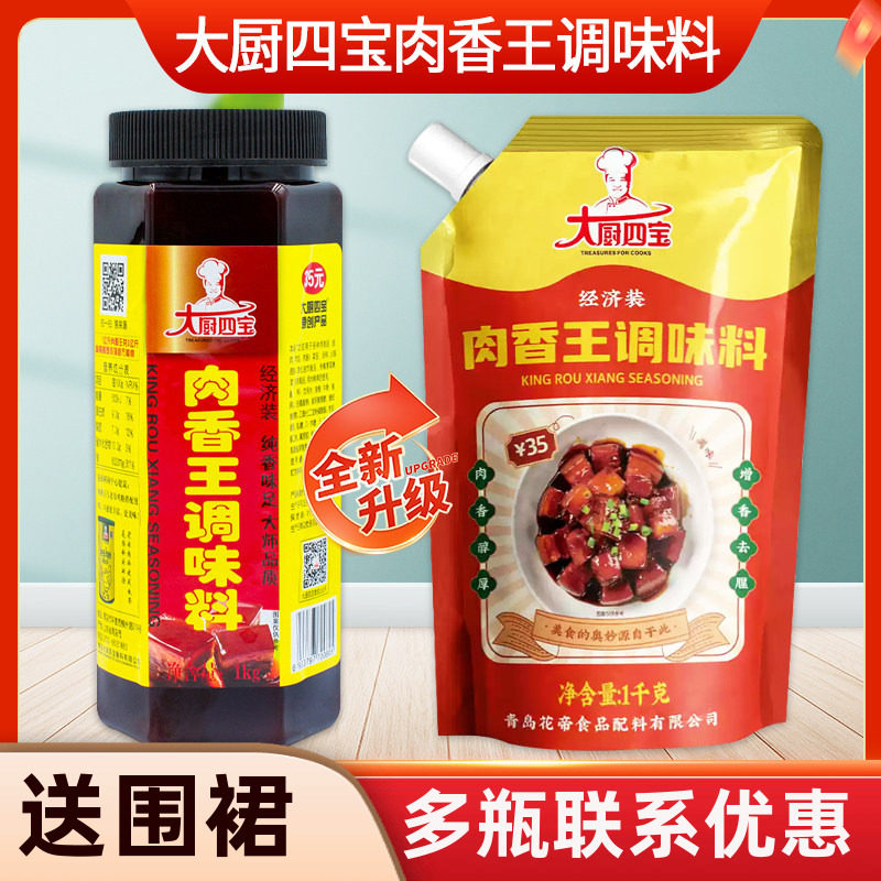 大厨四宝肉香王烤鱼调味料麻辣香锅浓缩增香烧烤火锅猪骨白汤商用
