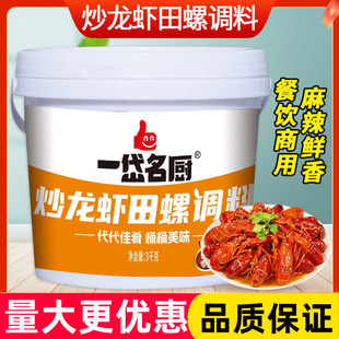 一岱名厨重庆炒龙虾田螺佐料3kg商用麻辣小龙虾油闷大虾香辣酱