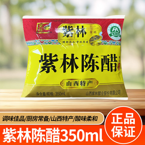 山西紫林陈醋350ml粮食酿造山西醋凉拌饺子陈醋家用特产食用