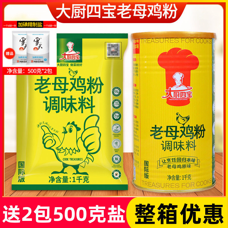 大厨四宝老母鸡粉调味料1kg国际版煲汤炒菜火锅高汤卤味增香提鲜,粮油调味/速食/干货/烘焙,鸡精/味精/鸡粉,淘宝优惠券,粉丝福利购,淘宝优惠卷