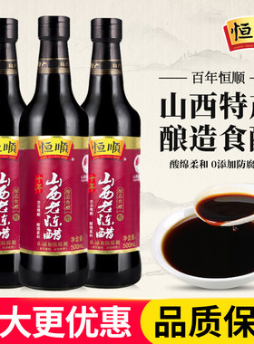 恒顺十年山西老陈醋500ml山西特产家用老陈醋粮食酿造凉拌调味醋