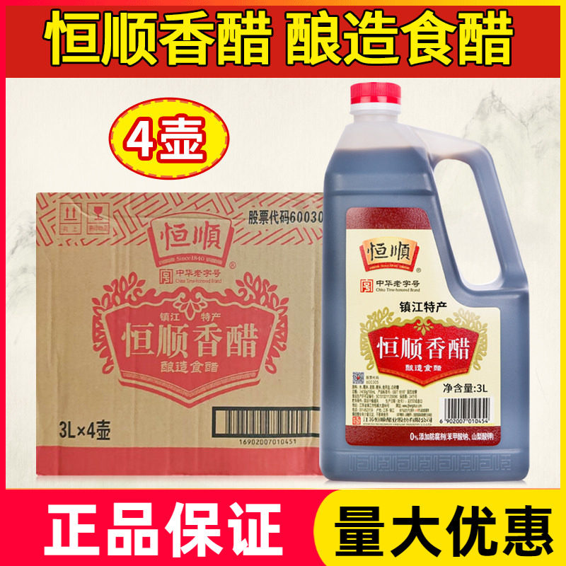 恒顺香醋3L*4桶装整箱镇江特产纯粮酿造食用醋家用商用烹饪腌制图片
