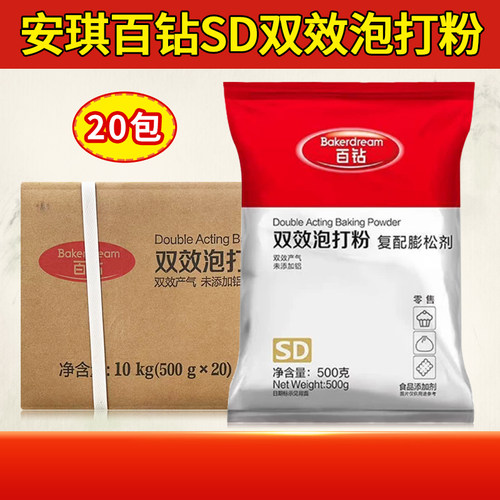 安琪百钻无铝害双效泡打粉膨松剂