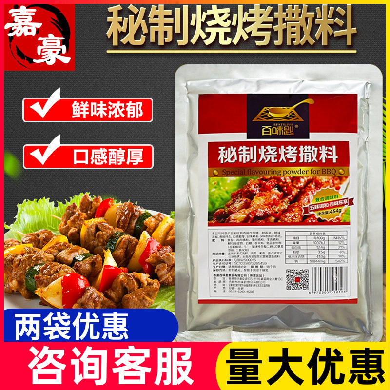 百味匙秘制烧烤撒料粉铁板烧调料配方烤面筋烤鱼烧烤粉油炸串香料