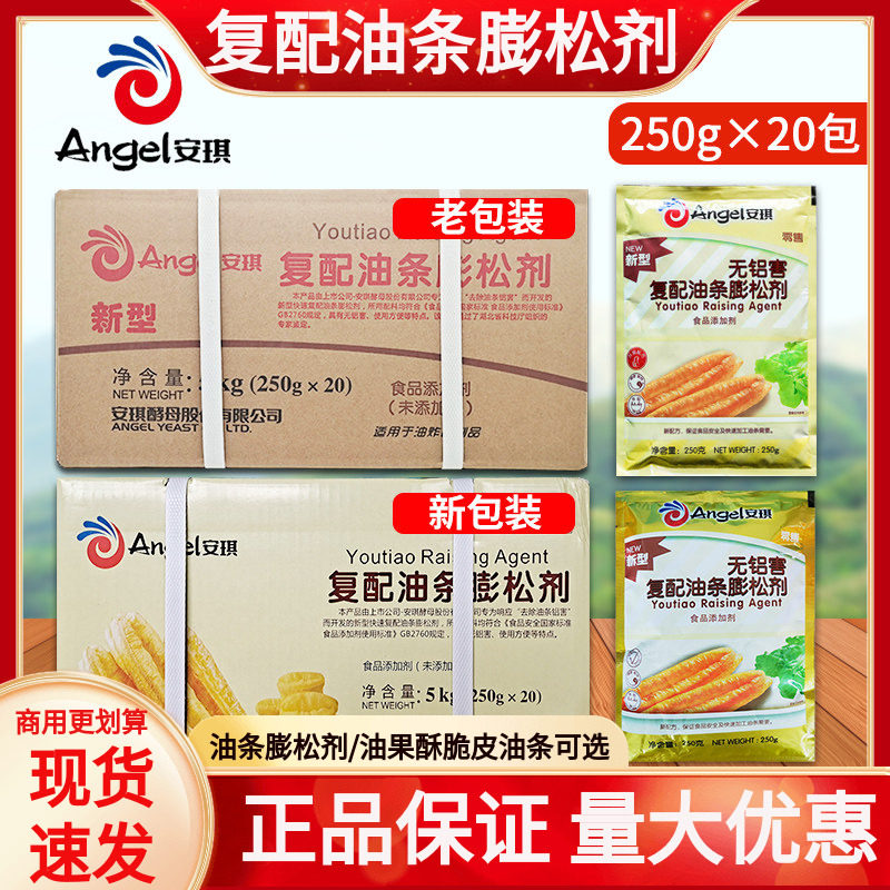 安琪无铝害复配油条膨松剂250g*20包 无铝害商用早点炸油条酥脆剂