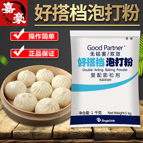 整箱安琪好搭档无铝害双效泡打粉1kg包子馒头面点烘焙原料膨松剂