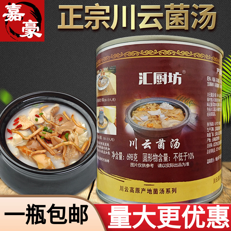 鲜香砂锅浓缩商用菌汤七彩菌汤包