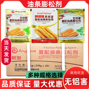 新型快速油果酥发酵粉商专用整箱 安琪无铝害油条膨松剂250gX20袋