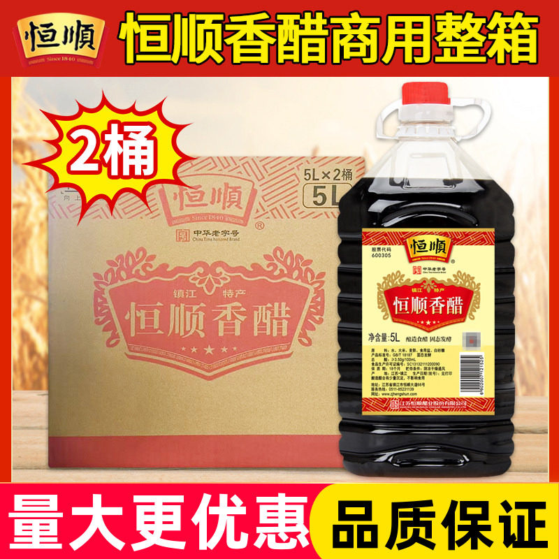 恒顺香醋酿造食醋大桶5L镇江特产香醋商用餐饮食堂面馆用调味醋