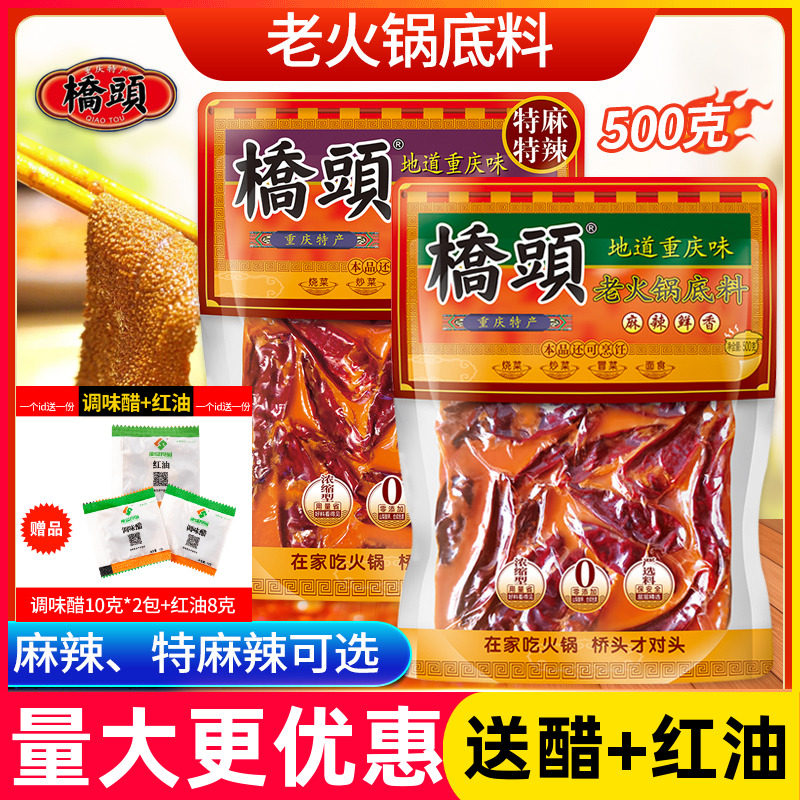 桥头火锅底料500g特辣