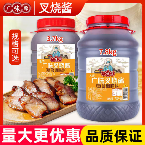 烘焙蜜汁腌制大桶装叉烧酱广味源