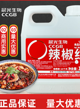 晨光辣椒红E6辣椒红色素油溶辣椒红色素红油增色/调色/着色剂商用