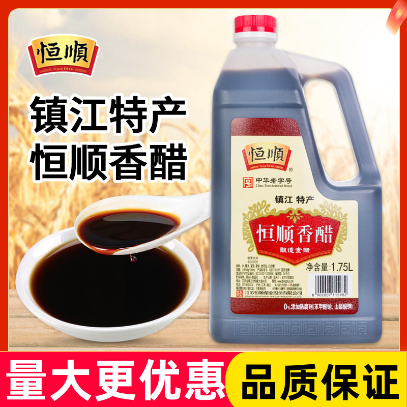 恒顺香醋1.75L瓶装镇江特产餐饮商用厨房专用凉拌炒菜饺子调味醋,粮油调味/速食/干货/烘焙,醋/醋制品/果醋,淘宝优惠券,粉丝福利购,淘宝优惠卷