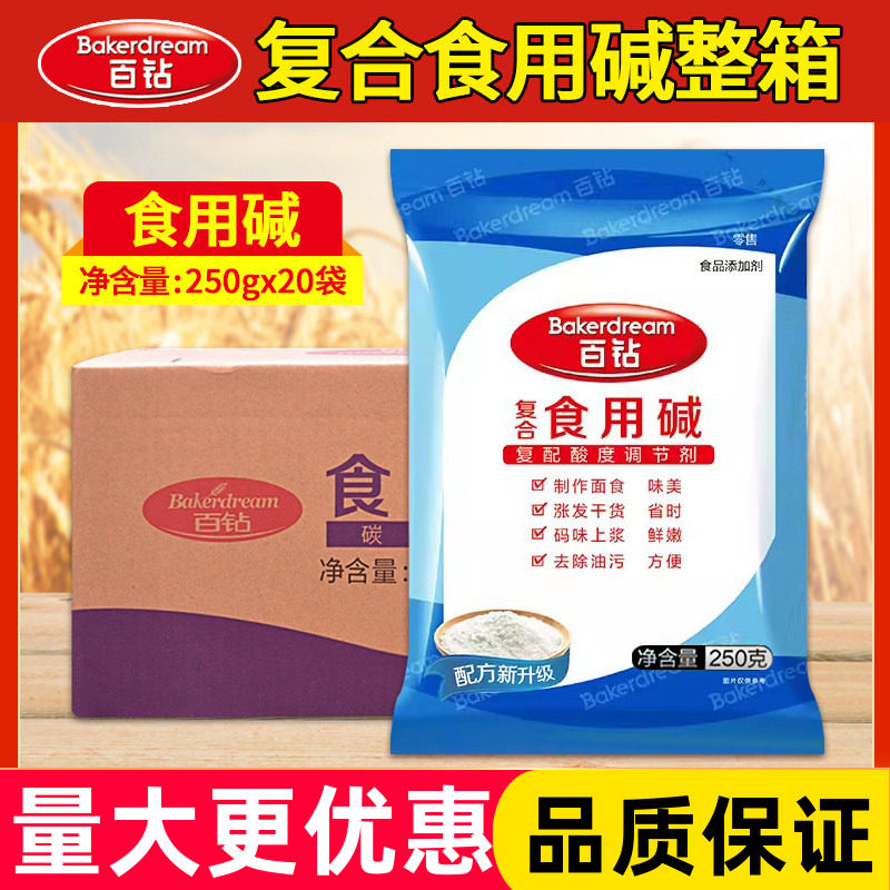 百钻食用碱250克*20袋食品级纯碱碳酸纳清洁去油污蒸包子馒头碱粉
