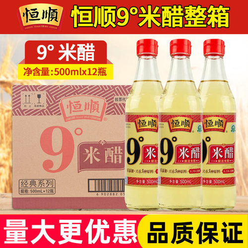 恒顺9度米醋500ml*12瓶 整箱商用醋泡花生醋泡水果酿造大米食醋