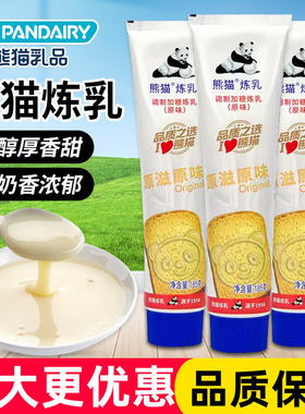 熊猫调制加糖炼乳原味185g烘焙奶茶咖啡伴侣蘸面包家用烘培原料