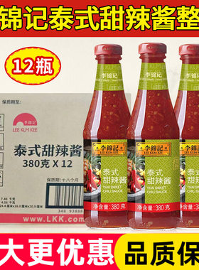 李锦记泰式甜辣酱380g整箱瓶装烤冷面手抓饼炸鸡块蘸料烧烤调味料