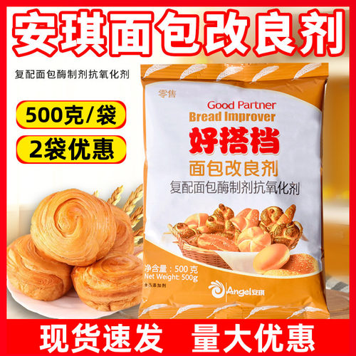 安琪好搭档面包改良剂500克商用