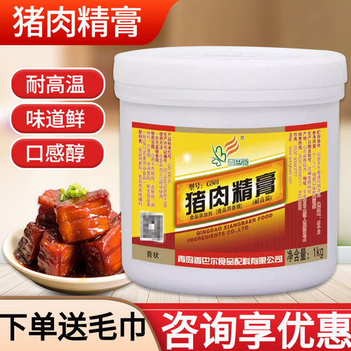 香巴尔猪肉精g501骨髓炒菜增香膏
