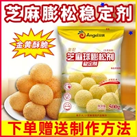 Anqi Revestallation Sesame Ball Balb Labbs Стабилизатор 500G Агент для улучшения Фарид конопляный шарик клейкий рисовый кунжут сырье