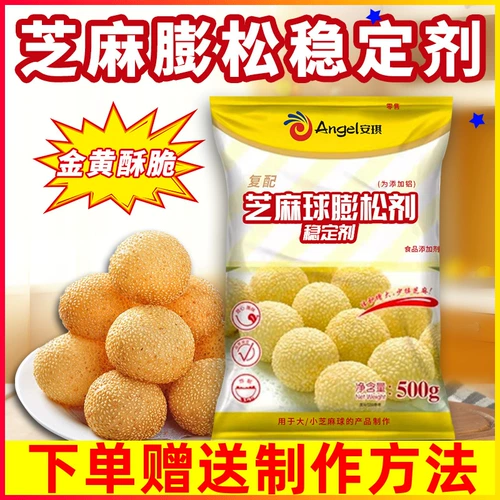 Anqi Revestallation Sesame Ball Balb Labbs Стабилизатор 500G Агент для улучшения Фарид конопляный шарик клейкий рисовый кунжут сырье